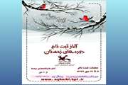 آغاز ثبت نام کارگاه‌های برخط دوره زمستان کانون پرورش فکری آذربایجان غربی