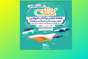 اعلام برنامه‌های کانون پرورش فکری آذربایجان غربی در هفته کتاب