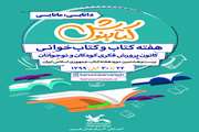 تقدیر از نویسندگان و کتابخوانان برتر کانون آذربایجان‌ غربی در هفته کتاب