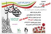 تمدید مهلت ارسال آثار به فراخوان قصه گویی با موضوع دفاع مقدس