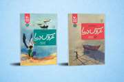 داستان‌هایی از ۱۴ نویسنده درباره دریاچه ارومیه منتشر شد
