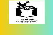 برگزاری هفت کارگاه مجازی قصه گویی در مهر۹۹ در کانون آذربایجان‌غربی 