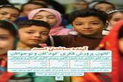 آغاز ثبت نام‌کارگاه‌های برخط ترم پاییزه کانون پرورش فکری آذربایجان‌غربی