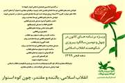آغاز برنامه‌های دهه فجر ۹۹ در کانون پرورش فکری آذر بایجان‌غربی