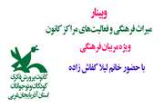 میراث فرهنگی یک کشور سند هویت ملی آن کشور است