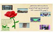 بهره برداری از طرح توسعه موزه کودک ارومیه به مناسبت دهه مبارک فجر