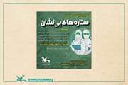 درخشش عضو کانون پرورش فکری آذربایجان غربی در مهرواره «ستاره‌های بی‌نشان»
