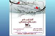 آغاز کارگاه‌های برخط تخصصی دوره زمستان کانون پرورش فکری آذربایجان غربی