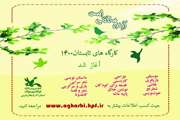 آغاز کارگاه‌های برخط تخصصی دوره تابستان کانون پرورش فکری آذربایجان غربی