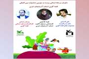 اسامی هیأت داوران جشنواره قصه‌ گویی کانون آذربایجان‌غربی اعلام شد