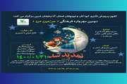 برگزیدگان دومین مهرواره فرهنگی «سرزمین من» معرفی شدند