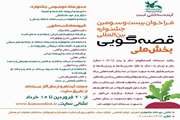 سومین جلسه دبیرخانه استانی جشنواره قصه گویی در آذربایجان غربی برگزار شد