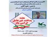 نشست مجازی پدافند غیرعامل در کانون آذربایجان‌غربی برگزار شد
