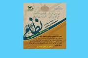برگزیدگان ویژه‌برنامه بزرگداشت حکیم نظامی معرفی شدند