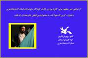 راهیابی اثر نمایشی مربی کانون آذربایجان‌غربی به جشنواره بین‌المللی تئاترهمدان