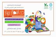 طرح کتابخوانی «در انتظار بهار» از منطقه الواج ارومیه کلید خورد