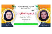  نشست از تجربه تا خلاقیت با مشارکت کانون آذربایجان‌غربی و خوزستان برگزار شد