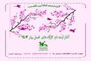 آغاز ثبت‌نام کارگاه‌های تحصصی فصل بهار ۱۴۰۲ کانون آذربایجان‌غربی 