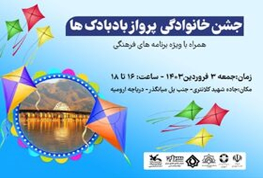 برگزاری جشن «پرواز بادبادک ها» بر فراز نگین فیروزه ای آذربایجان