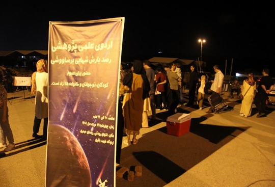 اردوی علمی پژوهشی رصد بارش شهابی برساووشی اداره کل کانون پرورش فکری کودکان و نوجوانان استان آذربایجان غربی در تاریخ ۲۲ مرداد